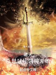 诸天从思过崖剑神开始免费