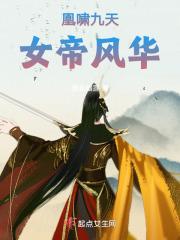 女主叫凰九