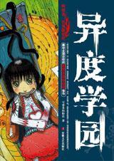 异度高校讲了什么