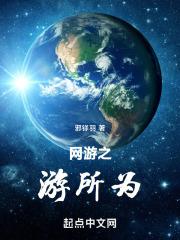 网游之所谓依然