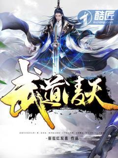 武道凌天大结局免费全文