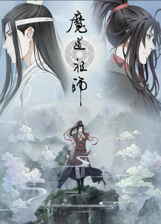 魔道祖师重生后是哪几章