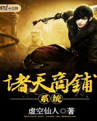 诸天商场