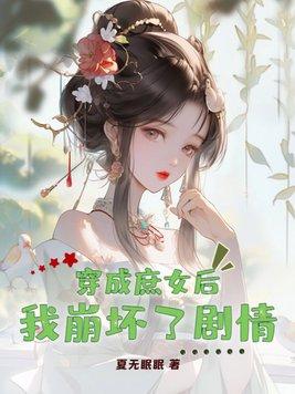 穿越成庶女有空间