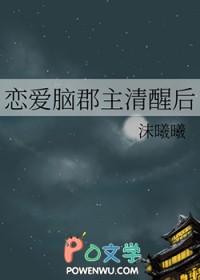 恋爱脑女觉醒后