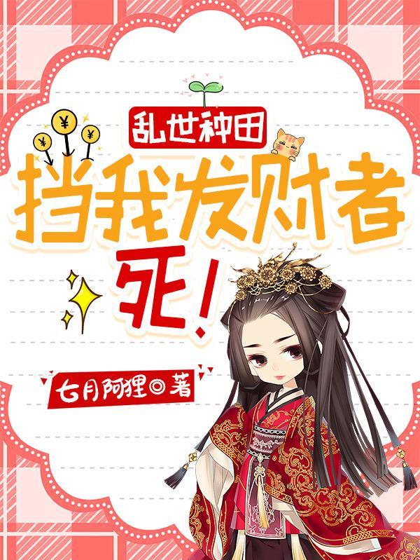 末世女古代逃荒赢麻了(七月阿狸)_