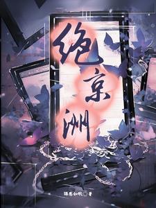 她岂止是京城大佬商染免费