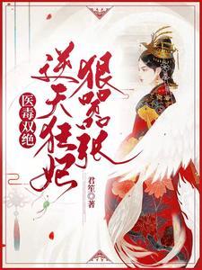 重生归来万兽认主称霸天下君笙著