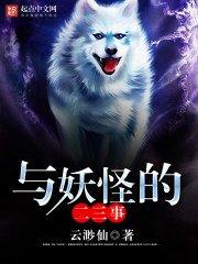 与妖怪相恋的动漫