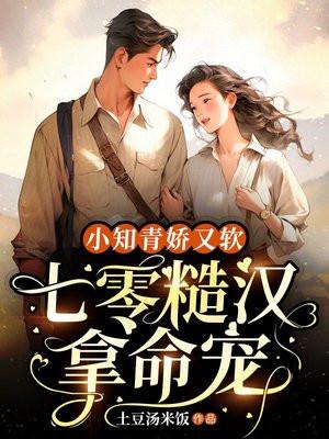 七零小知青醋溜