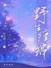 野性缠绵_(红与酒)