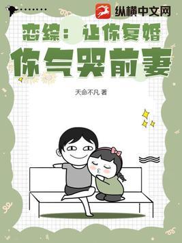 你气哭前妻?百科