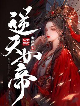 逆天神帝女主角