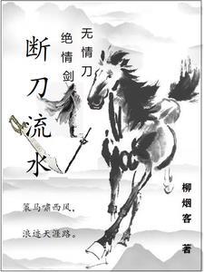 断刀流水大师兄