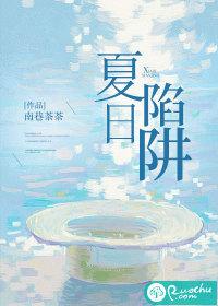 夏日陷阱金蕉子