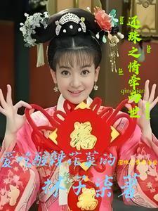 还珠之倾晴天下