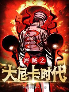 大海贼世界