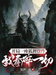 诡异只手开天拳碎一切