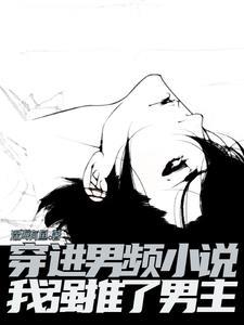 穿书病娇反派日日想取我狗命