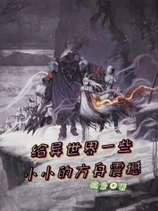 在异界召唤名将的