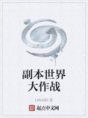 世界大战怎么玩?