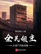 全民领主 从零开始