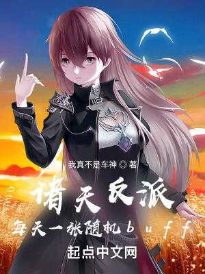 诸天反派模板顶点