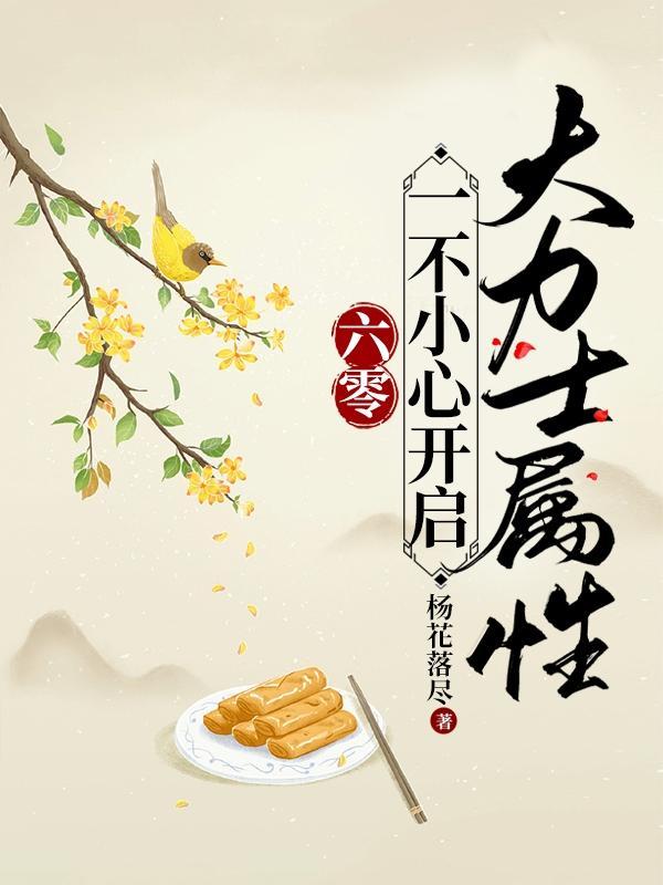 不小心六零年代