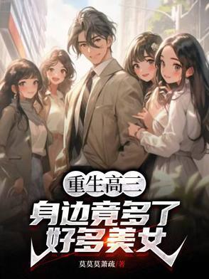 重生在高三的