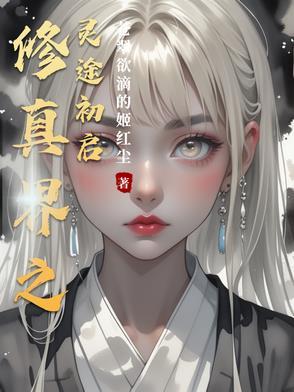 修仙之玄灵界123