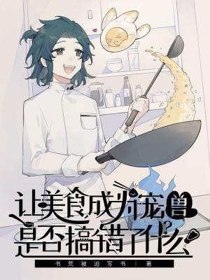 美食让生活变美好