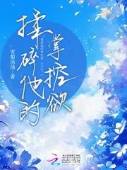 京色难抵免费阅读