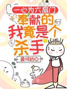 菜鸟美女杀手被杀