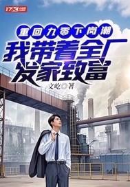 重返九零全家下岗前