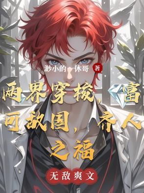 富可敌国齐人之福