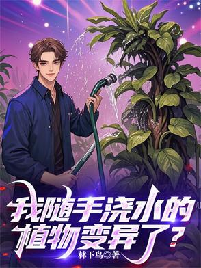 浇水后的绿色植物说说