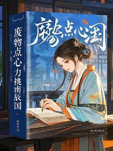 废物点心 表情包