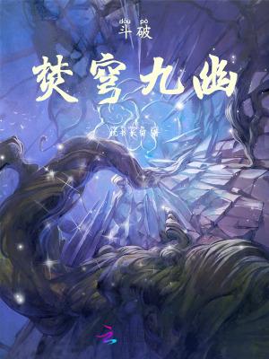 斗破苍穹焚决的作用是什么