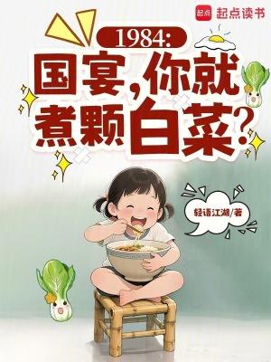 国宴水煮白菜的菜名