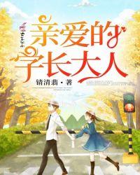 亲爱的学长大人的演员表