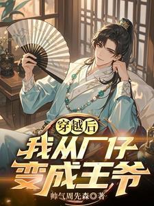 穿越后我变成了