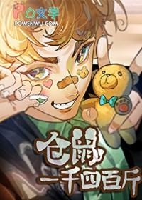 仓鼠一千四百斤在线阅读