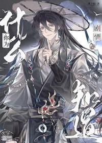 你为什么知道剧情风下相