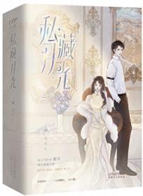 私藏月光gl全文免费阅读