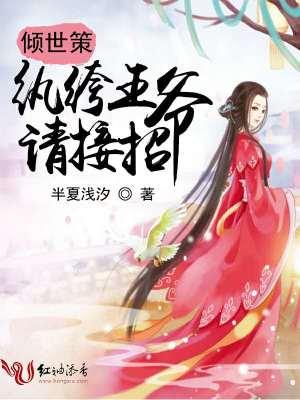 倾世凤凰绝宠纨绔妃