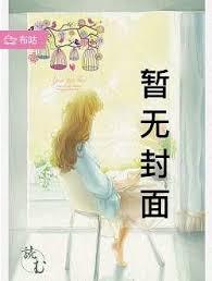 我在红楼建后宫TXT