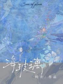 星辰大海玻璃