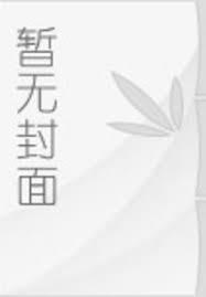 正义的使命厉元朗水婷月大结局