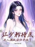 江少宠上天免费阅读