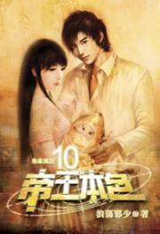 帝王本色病骨缠绵身